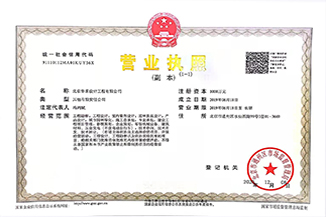 北京欧冠正规买球官网中国有限公司设计工程有限公司营业执照