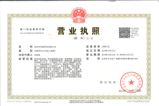 北京欧冠正规买球官网中国有限公司通科技有限公司营业执照