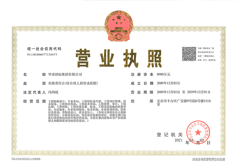 欧冠正规买球官网中国有限公司
营业执照