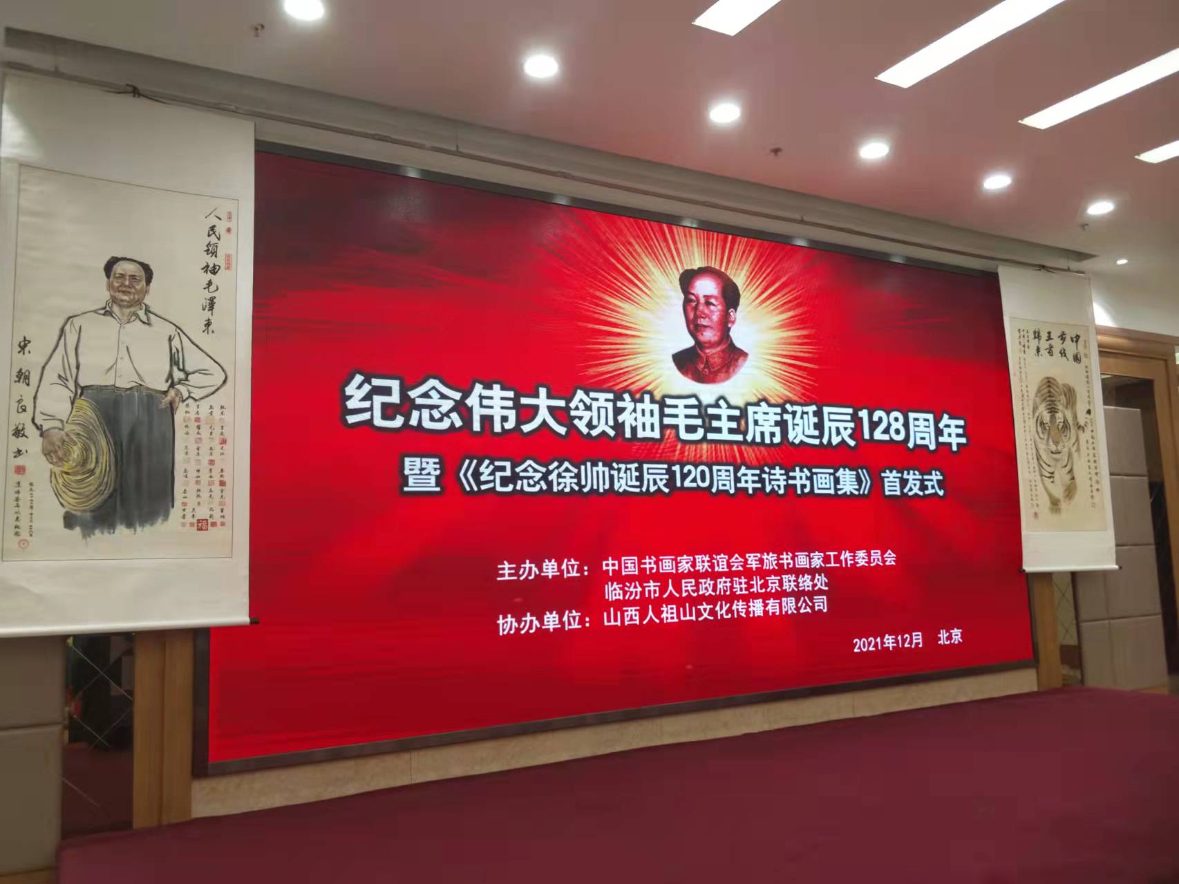 欧冠正规买球官网中国有限公司招标集团赞助“纪念伟大领袖毛主席诞辰128周年暨纪念徐向前元帅诞辰120周年诗书画集首发式”传承红色文化，打造全过程工程咨询领军企业